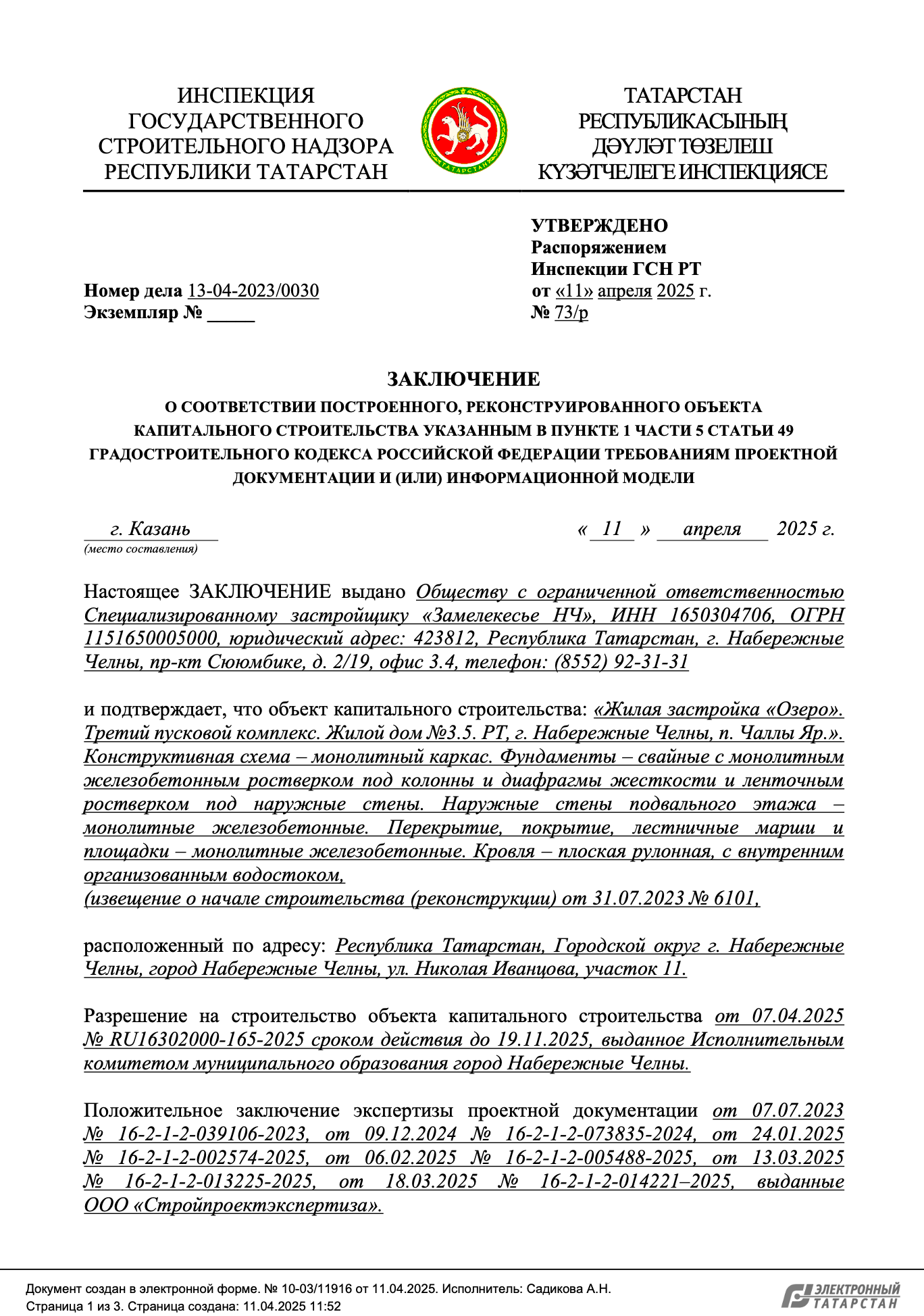 2025-04-14 14-50-54 Новости компании_ Лента.png