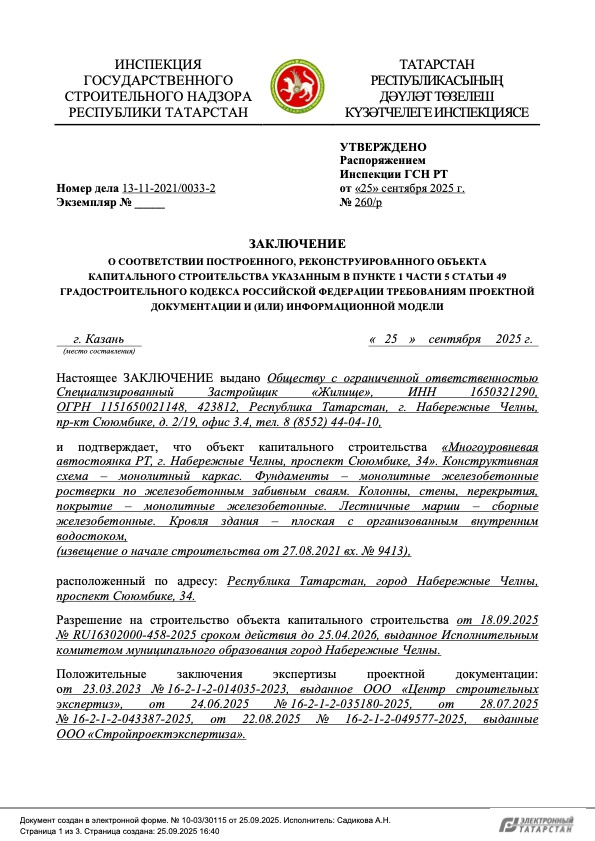 260р ЗОС с ЭЦП.jpg