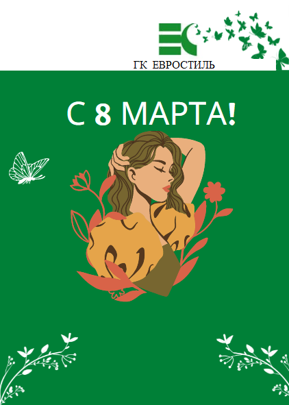 8 марта,.png