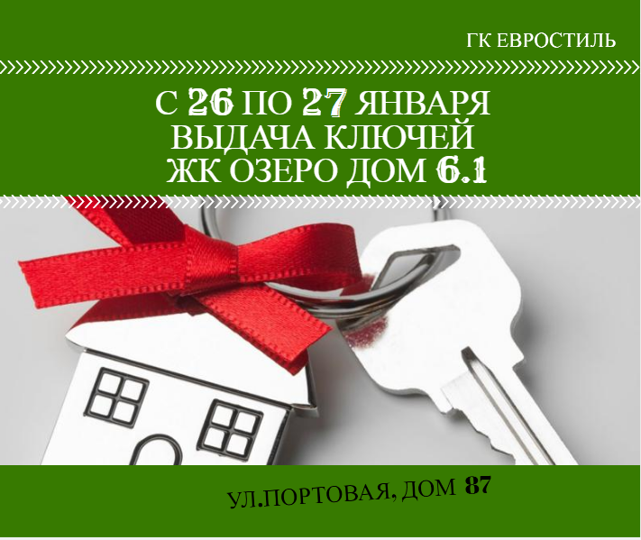 6.1 ВЫДАЧА КЛЮЧЕЙ (1).png